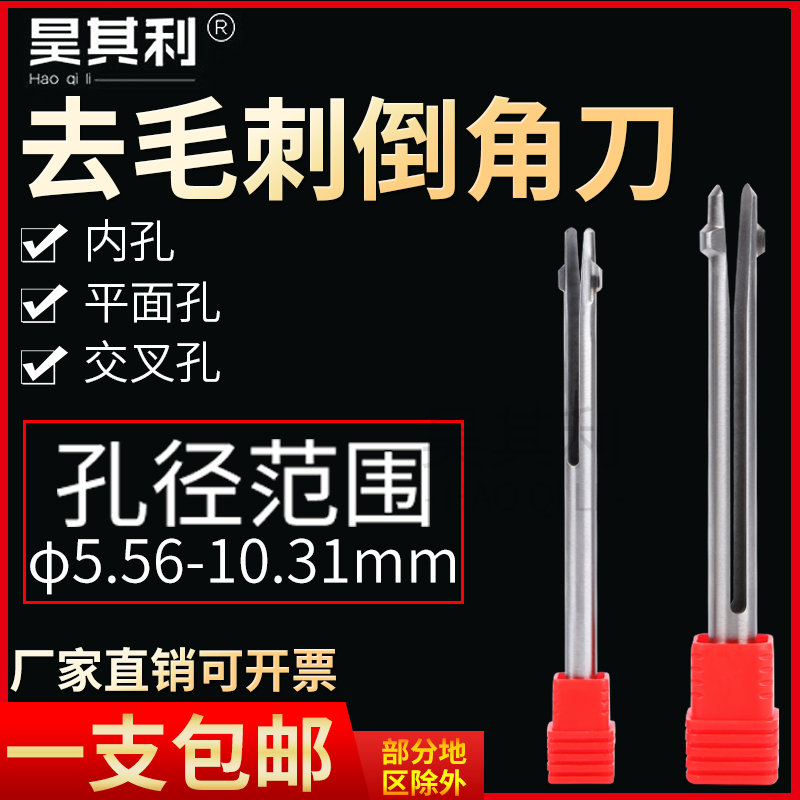 Inner hole deburring chamfering knife Automatic via Positive and negative scraper chamfering device intersection two-sided hole disposable via