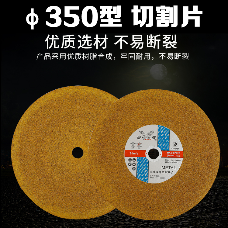 Large cutting machine chip 350*3*25 4mm grinding wheel cutting sheet 14 inch metal ultra thin stainless steel sand wheel whole case