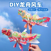 Dragon Boat Festival national tide dragon boat windmill handmade diy outdoor creative toys childrens production materials kindergarten gifts