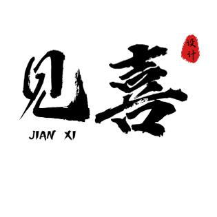 见喜空间设计美学生活馆