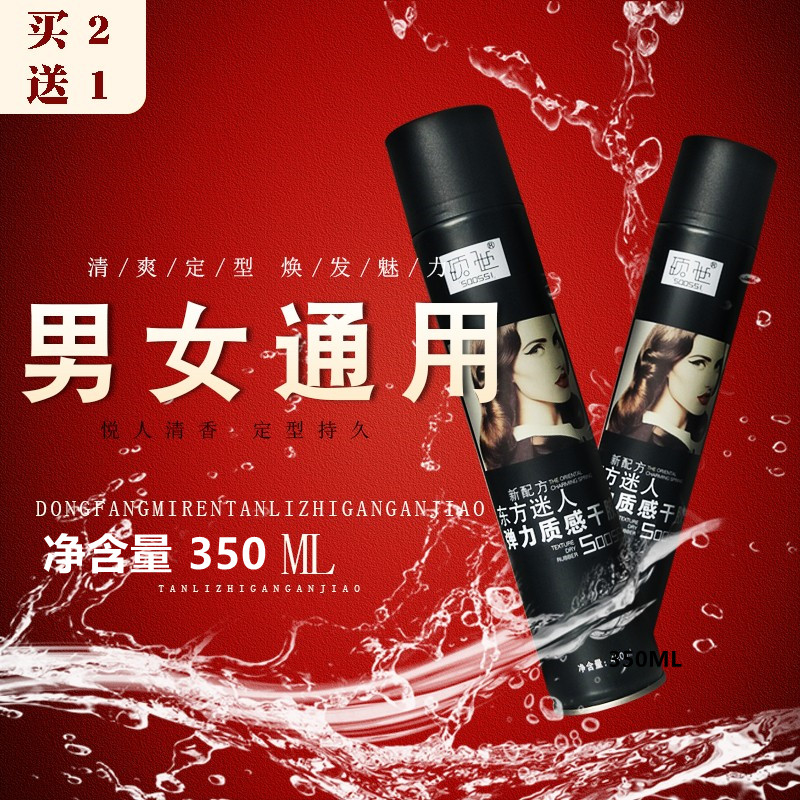 Master's enchanting styling clear and fragrant texture hair gel styling sizing spray men and women lasting styling hair men who can't afford white scraps