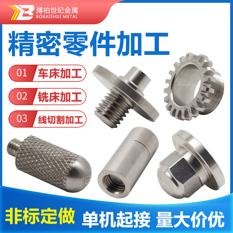 CNC CNC milling lathe processing hardware precision mechanical parts aluminum alloy stainless steel brass iron non-calibration