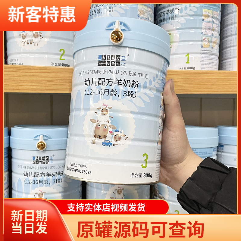 Blue River sheep milk powder 3 sections imported from New Zealand 800 grams to ensure traceability of the original can source code new date