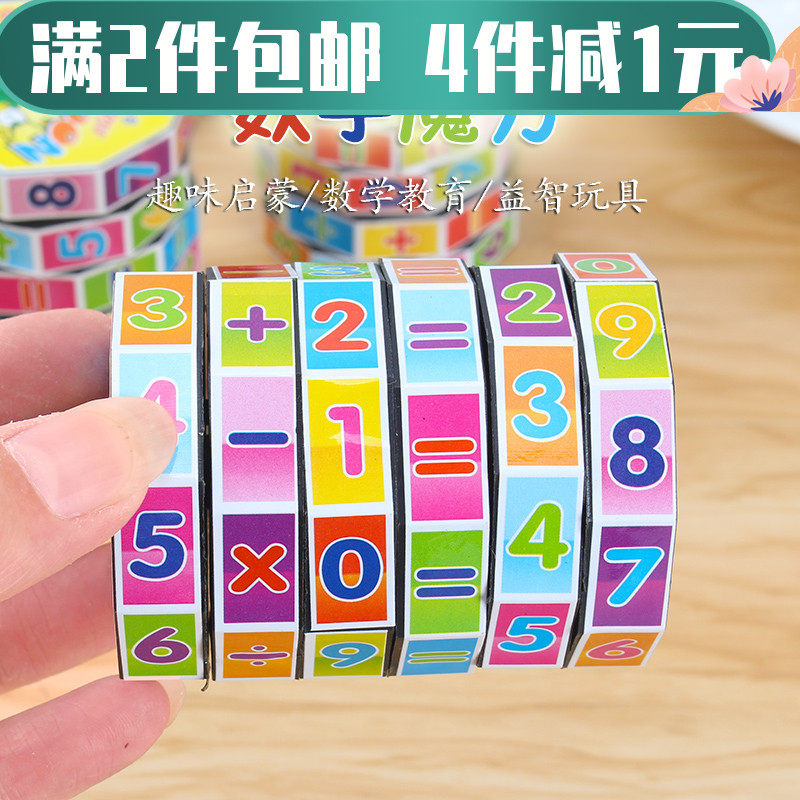 2 Children's Puzzle Toys Early Education Magic Cube Added and subtracted by removable cylinder numbers