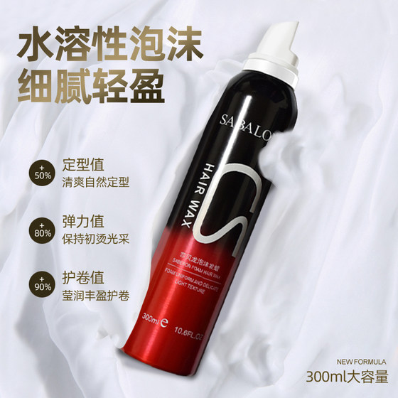 Yu Ling foam hair wax moisturizing hair care curling hair perm Morgan tin foil perm long-lasting
