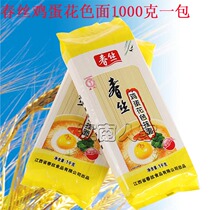 Spring silk egg color noodles 1kg*2 packs of breakfast fine noodles Instant noodles Easy to cook nutritious instant noodles Strong and refreshing