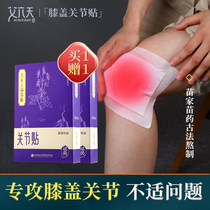 Knee pads knee stickers meniscus hot compress repair plaster joint water warm pain artifact old cold legs