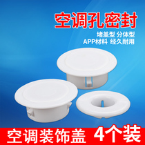 Air conditioning hole decorative cover air conditioning hole decorative cover air conditioning eye pipe cover ugly cover air conditioning wall hole blockage