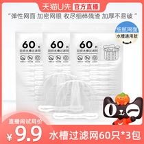 (U first live welfare) disposable kitchen sink garbage filter 60 * 3 packs