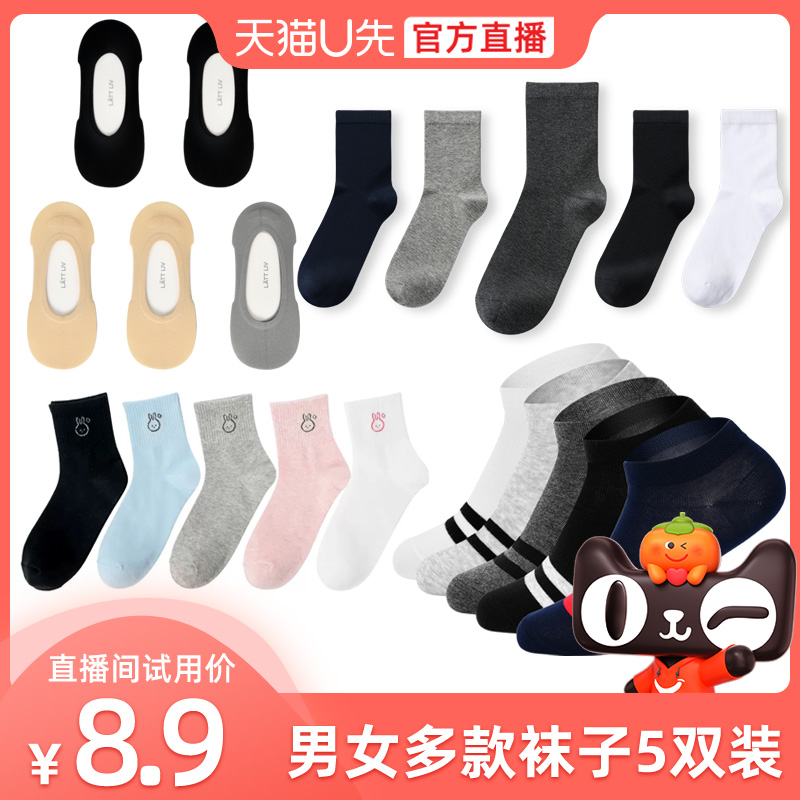 U first live welfare ) male and female socks 5 pairs