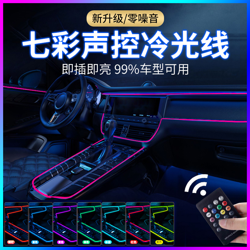 Led seven color on-board sound control car atmosphere light car atmosphere lamp free from wiring wireless change decoration atmosphere light strip-Taobao