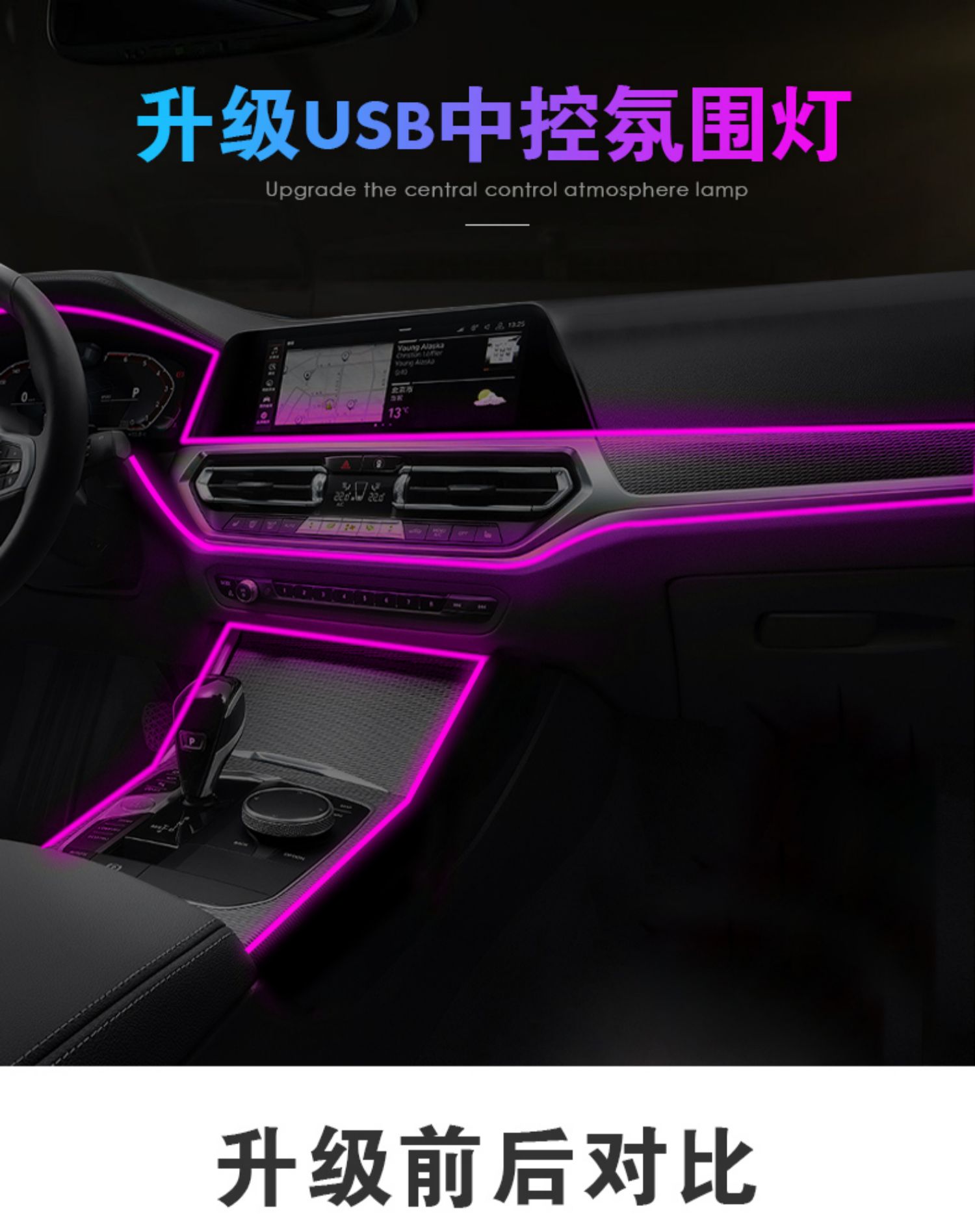 Colorful car Cold Light advanced voice-controlled music rhythm atmosphere light led Central control instrument panel atmosphere light bar