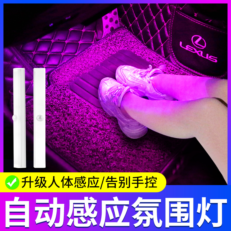 Car sole led on-board atmosphere light in car modified to decorate wireless wiring-free automatic smart inductive footsocket light