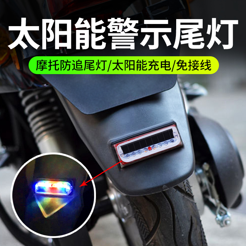 Locomotive Solar Energy Warning Explosion Flashing Lights Electric Bike Anti Rear-end Lights Free of wire Middle net Suction Lights Rear Taillights