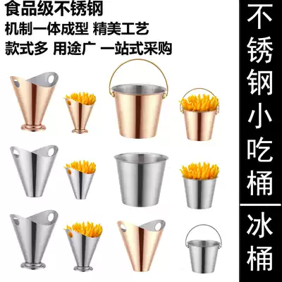 Stainless steel one-piece French fries bucket McDonald's KFC snack bucket chicken wing bucket lobster bucket bar ice grain bucket