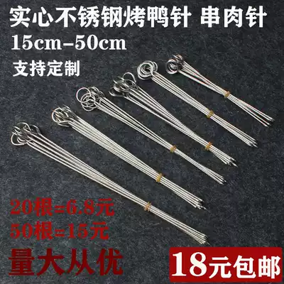 Roast duck stitch tail needle stainless steel roast duck tail needle barbecued pork needle Goose Tail needle spicy hot sign with ring string duck neck needle