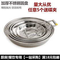 Disc-clamping dining disc Commercial thickened stainless steel fruit disc Disc Tray Trays of Vegetable Pots Clip Flat Tray Hotel Special Cutlery