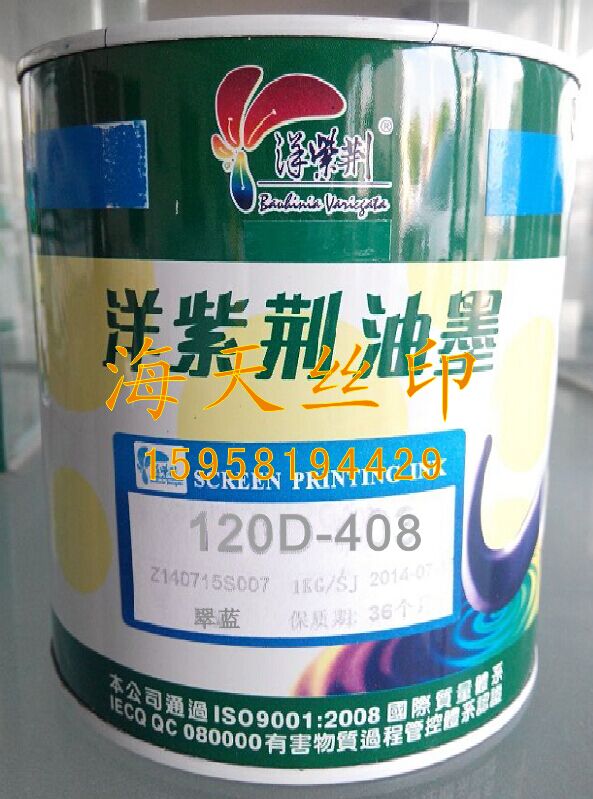 Foreign Bauhinia highlight ABS PC acrylic organic glass PVC online version printing ink 120D-408 Cuilan