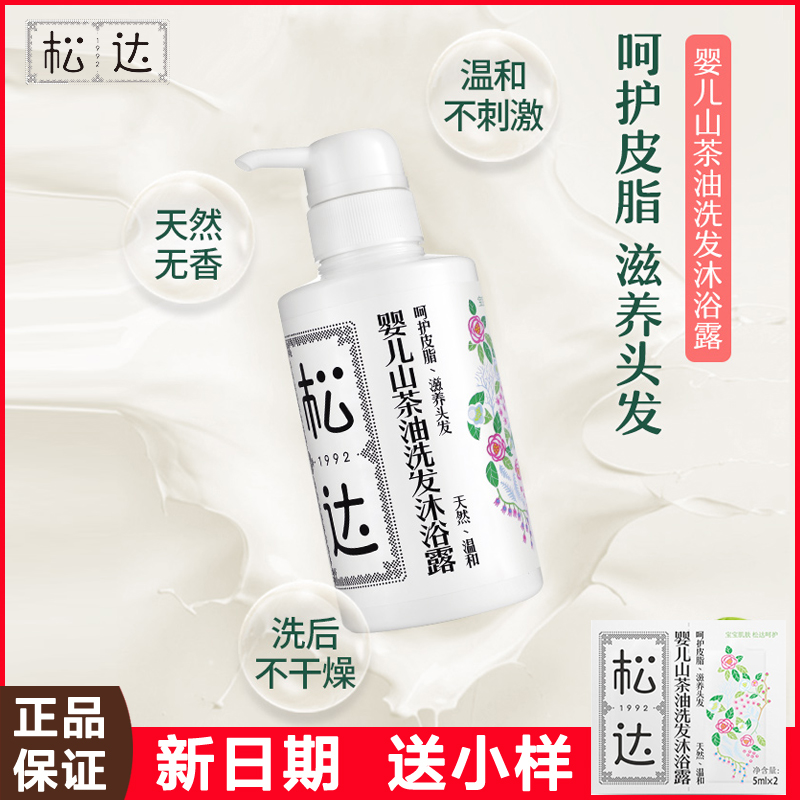 Songda Baby Skincare Camelo Tea Oil Body Lotion Bath Lotion TWO-IN-ONE NEWBORNS BODY LOTION BABY CHILD SHAMPOO