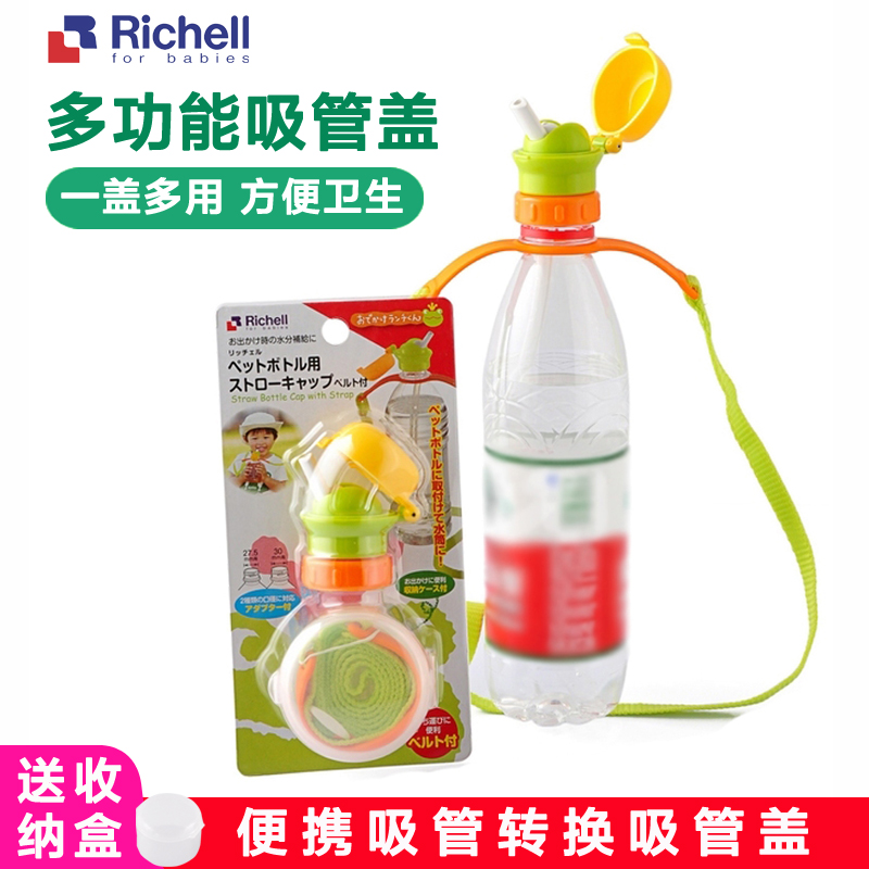 Japan's Richelli Leicher baby mineral water bottle cap with straw converting head children out of portable anti-leakage
