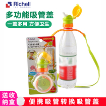 Japans Richelli Leicher baby mineral water bottle cap with straw converts head children out portable and leak-proof