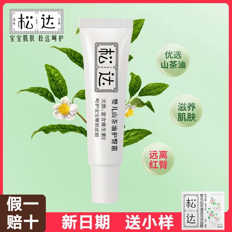Songda Baby Mountain Tea Oil Buttock Paste Newborn Skin Care Baby Red Butt PP Frost Baby Baby Young Child Soft