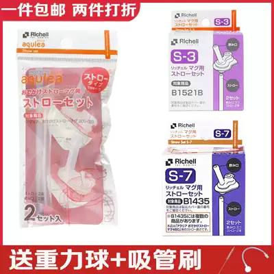 Richell Richell Straw cup Original accessories Transparent cup Replacement straw washer Baby bag Bottle cup cover