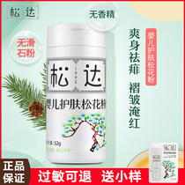 Songda Baby Skincare Pine Pollen Newborn Baby Flooded Neck Red Farty Powder Hot Prickly Powder Hot Prickly Powder Summer Dry Powder