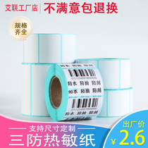 Three thermal paper printing 40x30 cheng zhi blank dian zi cheng zhi tiao ma zhi sticker custom labels