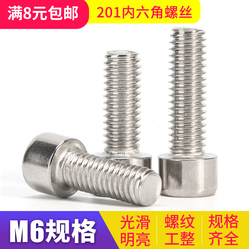 6mm 6mm 201 stainless steel inner hexagonal screw bolt cylindrical head socket head screws M6 * 8101216-100