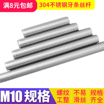 304 stainless steel tooth rod screw tooth bar through wire screw full thread stud M10*40-50-80-350