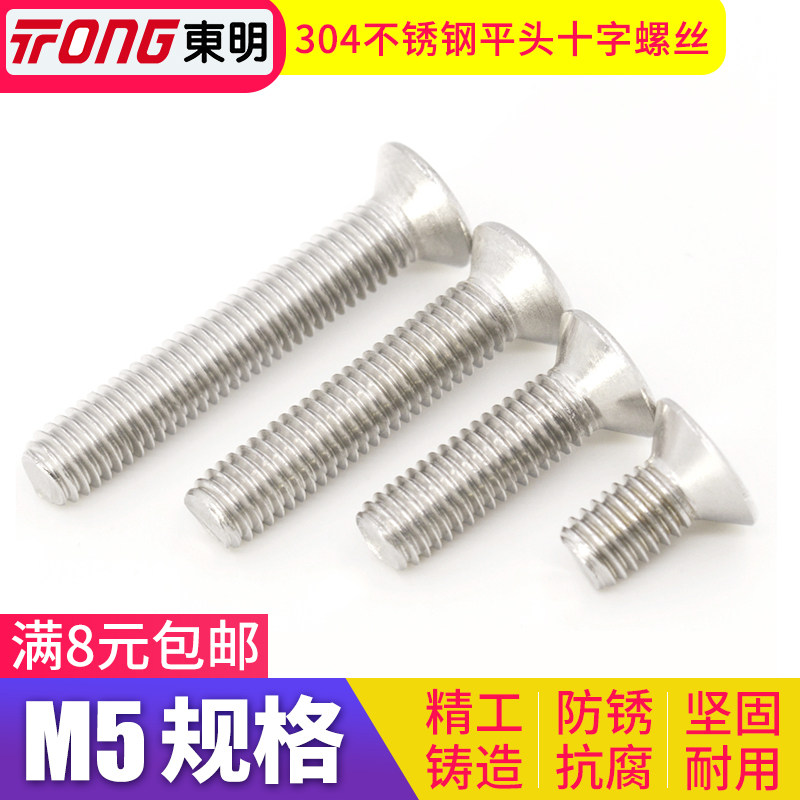 304 stainless steel flat machine screw flat head cross screw sunk head screws M5 * 681012 16 20-90