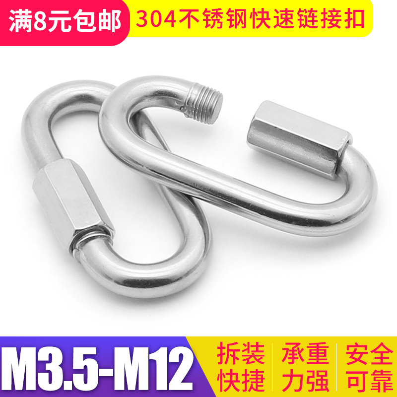 304 stainless steel fast connecting button insurance chain link climbing button runway ring hyperlink ring