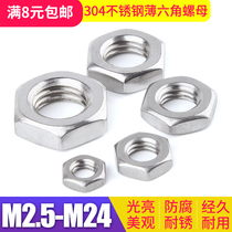 304 Stainless Steel Nut Thin Nut Thin Nut M3M4M5M6M8M10M12M16M20M24GB6172