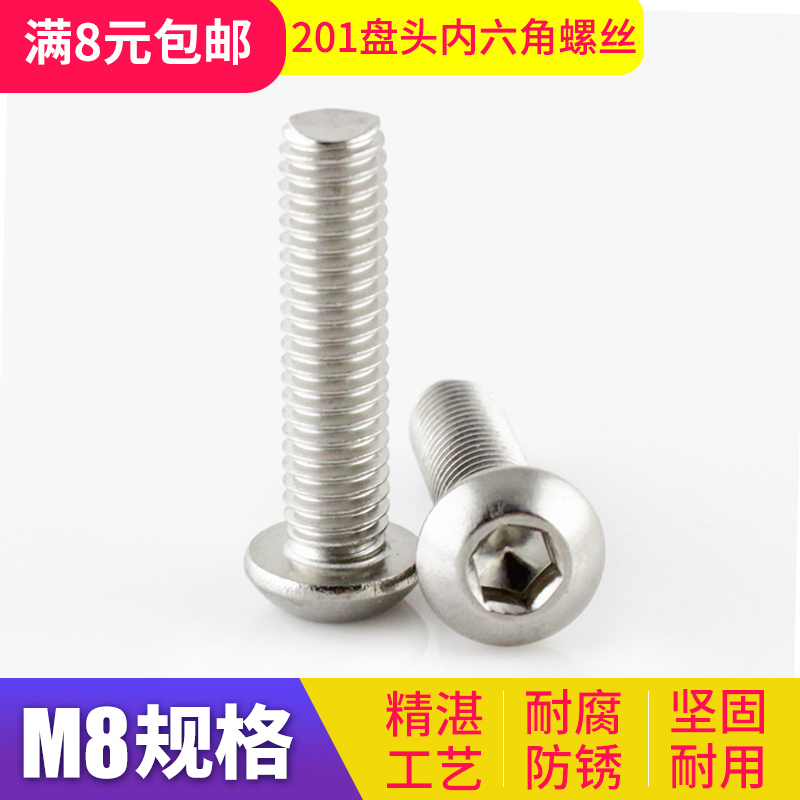 M8 201 stainless steel semicircular head inner hexagonal screw head disc head mushroom head * 10-12-16-20-90