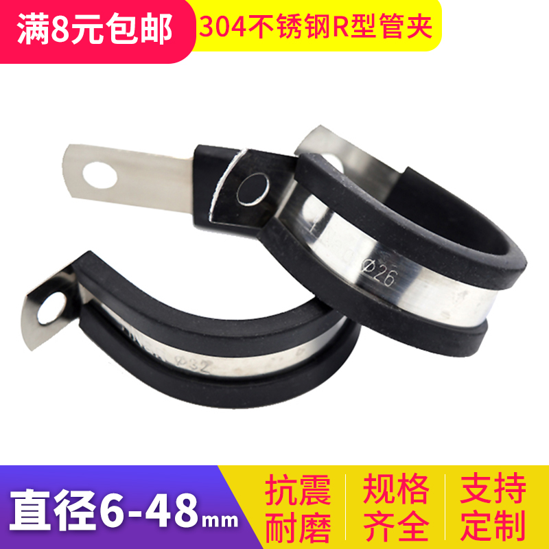 304 stainless steel adhesive strip throat stirrup with adhesive strips 304 stainless steel throat stirrup R type pipe clamp