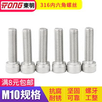 10mm 316 stainless steel hexagon socket bolts M10 * 16*20*35*30*40*50*120