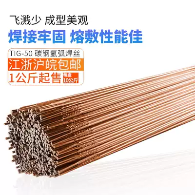 Welding material TIG-50 carbon steel argon arc two welding wire carbon steel argon arc with bright wire specifications complete quantity discount