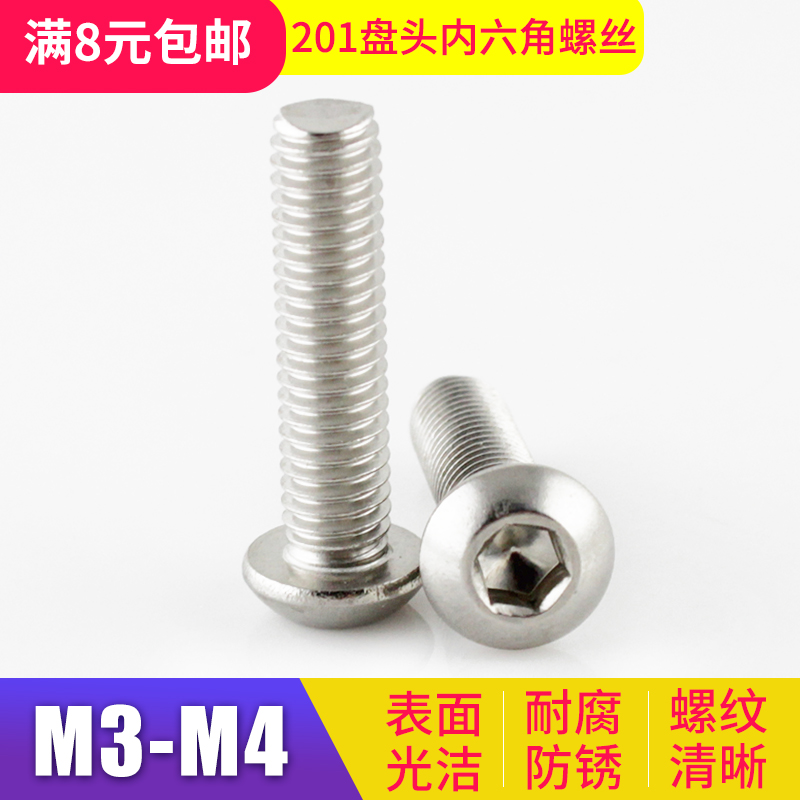 M3mm M3mm M4mm 201 stainless steel semicircle head inner hexagonal screw head disc head inner hexagonal mushroom head screws