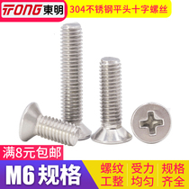 6mm 304 stainless steel cross grub screws countersunk head screws M6 * 8 10 12 20 25 30 35-100