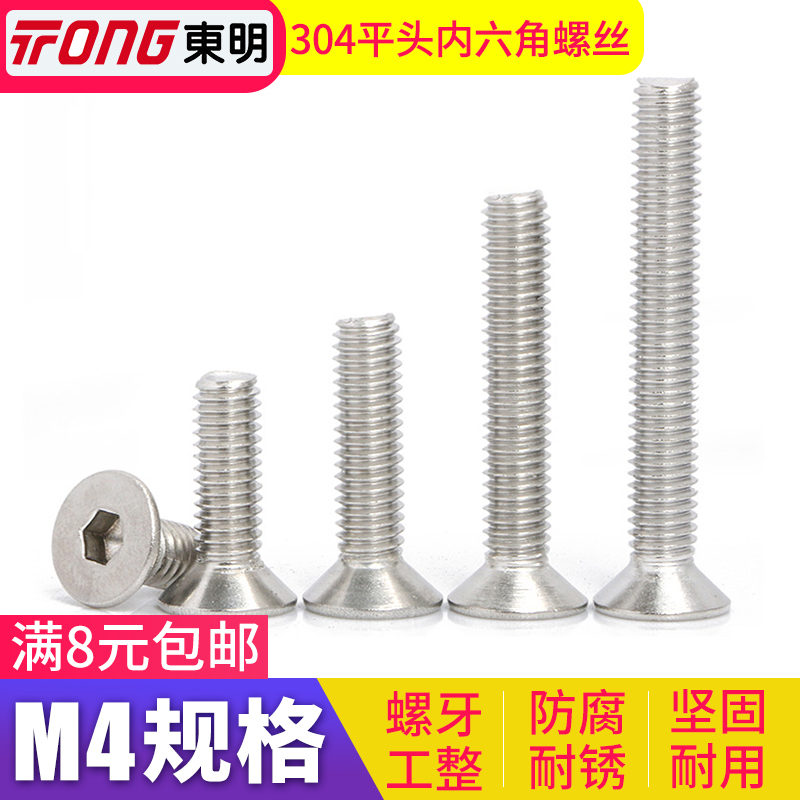 M4 304 stainless steel flat head screw countersunk head bolt flat cup screws * 5-6-8-10-12-50