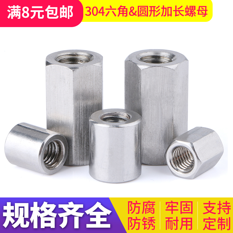 304 stainless steel hexagonal lengthening nut tooth bar screw connection screw cap nut column M5M6M8M10M12
