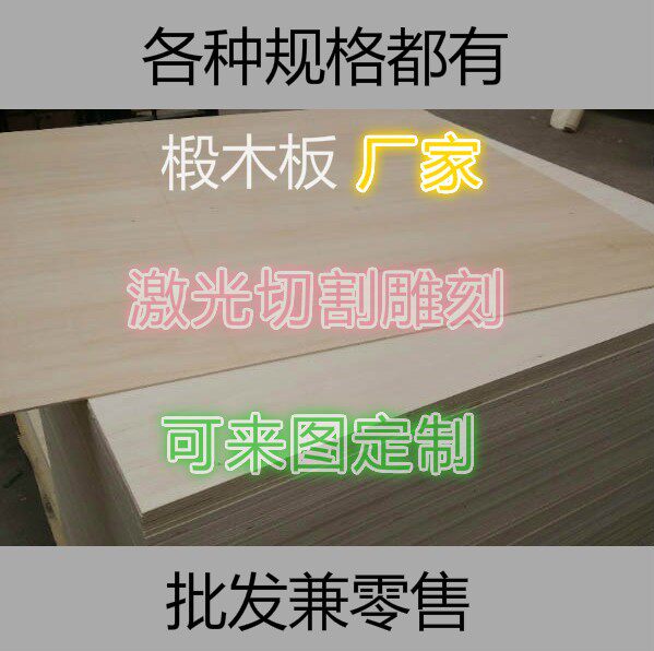 椴木夹板920*920*3：打造完美DIY手工建筑模型的必备神器！🌟-模型制作工具-淘宝百科网