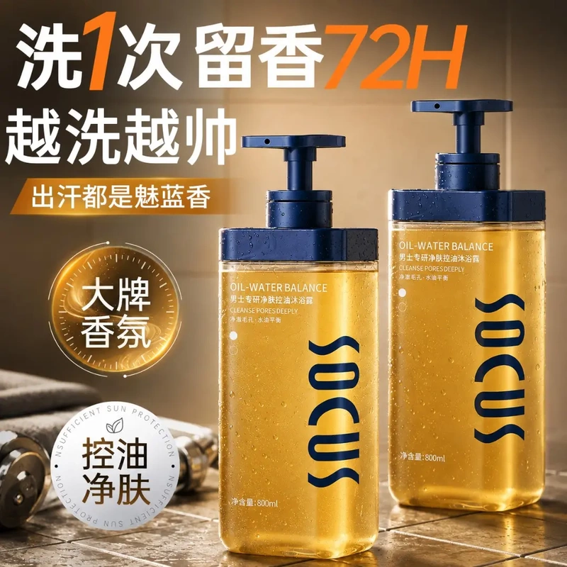 [Recommended by the Central Selection Committee] Meilanxiang Men's Shower Gel 72-Hour Long-Lasting Fragrance for the Whole Body, Oil Control, Moisturizing and Nourishing, Authentic Product