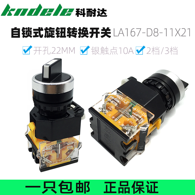 KNDELE KELELE KENDELA KENDELA 2-SELECTION Switch Convert Knob Button LA167-D8-11X 21 22MM