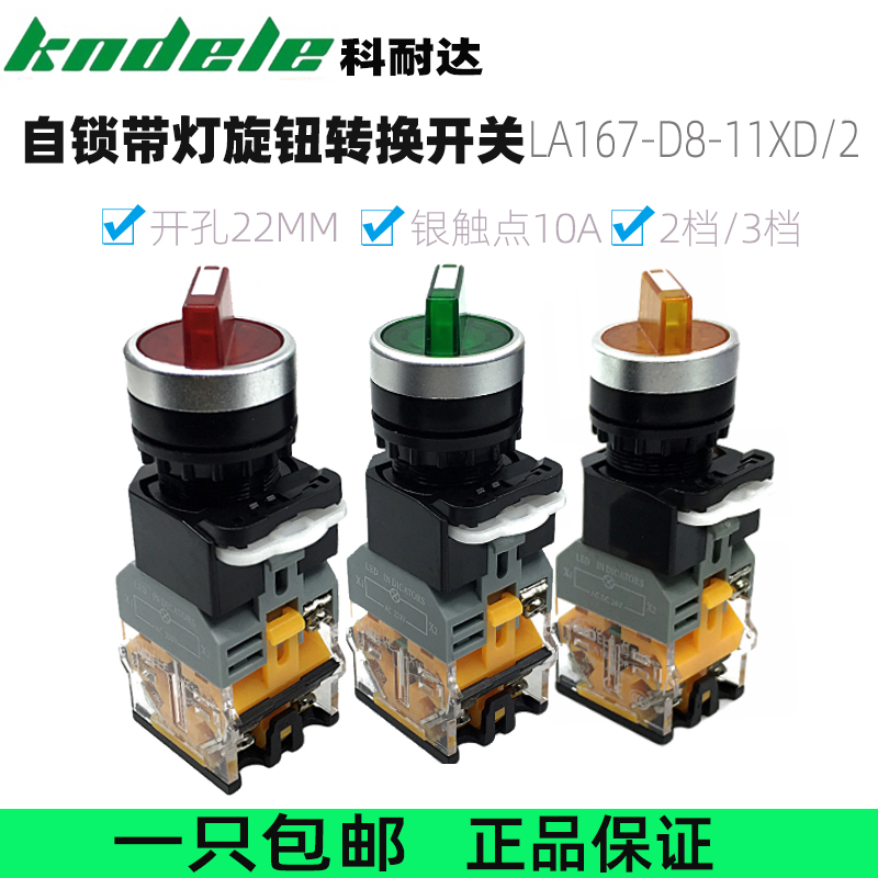 KNDELE Converting Selection Button LA167-D8-11XD 2 Second Gear with Light Knob Switch 22MM