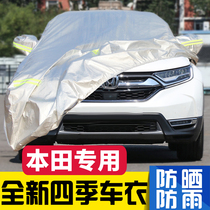 Honda CRV Binzhi Guan Dao special vehicle Car cover Sunscreen rainproof insulation dustproof All-season universal thickening