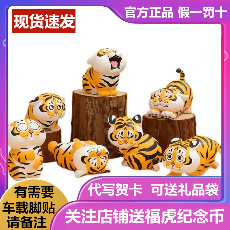 Genuine I'm not Fat Tiger Little Tiger Daily Blind Box Tiger Swing Piece Model Tiger Year Gift no Two Ma Great Uncle Animal