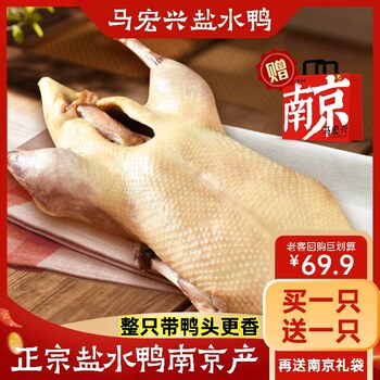 Nanjing Ma Hongxing Salted Duck, Authentic Whole Cooked Duck, Ready-To-Eat Specialty, Gift Box, Flagship Store
