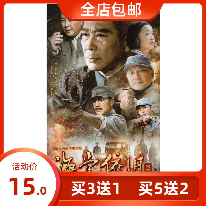 TV series Haitang remains Zhou Enlai HD DVD genuine dvd discs Sun Weimin Huang Wei